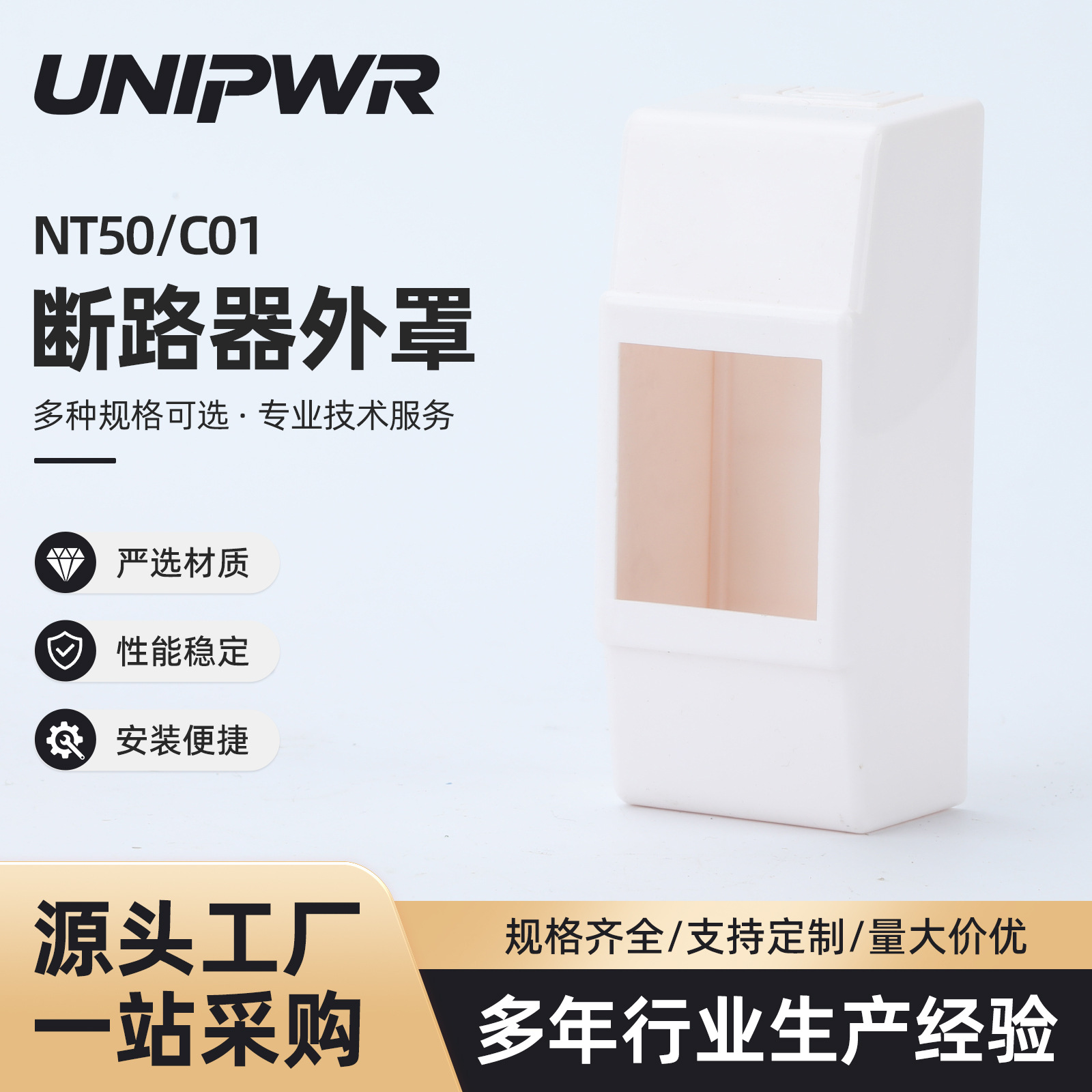NT50外罩C01出口开关断路器外壳外罩适用NT50 MCCB NT50L TRL TNB
