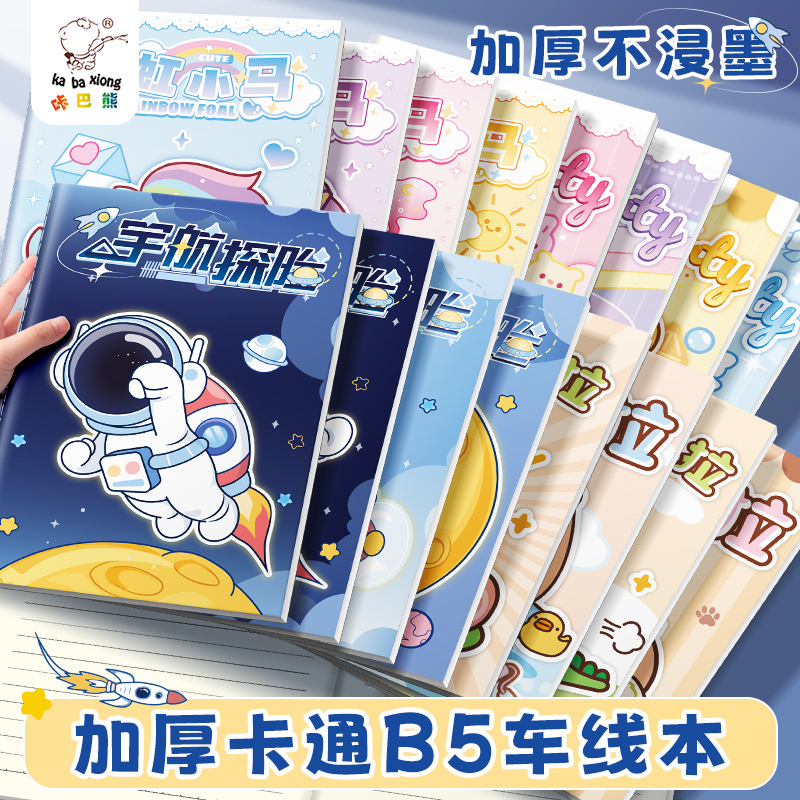 咔巴熊卡皮巴拉B5笔记本可爱卡通小学生记事本创意高颜值软抄缝线
