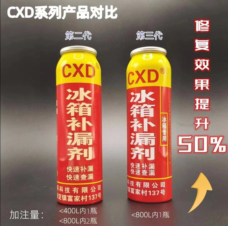 Cxd Household Air Conditioner/Refrigerator Quick Leak Detection and Repair Agent for Refrigeration Systems, Professional Repair and Leak Repair Agent Cxd Household Air Conditioner/Refrigerator Quick Leak Detection and Repair Agent for Refrigeration Systems, Professional Repair and Leak Repair Agent