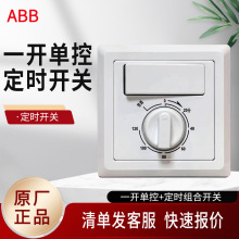 ABB开关插座面板德逸白色86型墙壁单开单控定时组合开关AE411