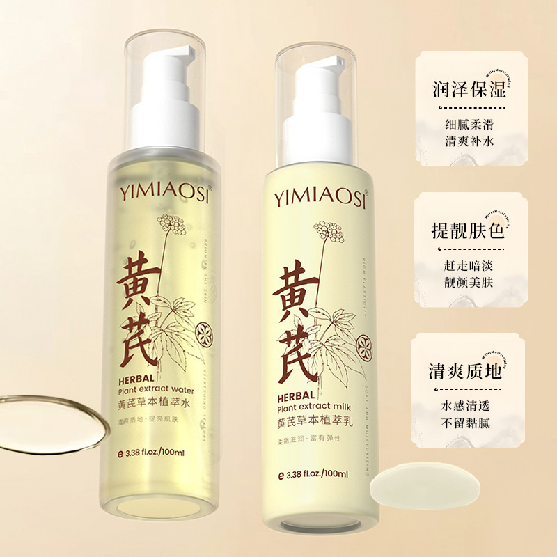 YIMIAOSI クコハーブエキスセット 100ml*2 水乳液エッセンスセット 液体エッセンス|undefined