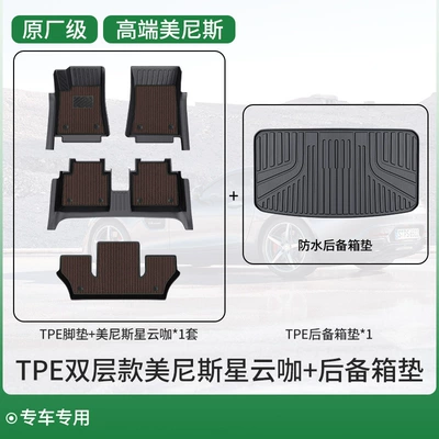 Magotan Tayron Car Floor Mats – Ayaqaltılar (Kovriklər) - sixseven-seater-double-layer-model-original-grade-tpe-covered-door-sill-mats-menis-nebula-coffee-trunk-mat-message-model