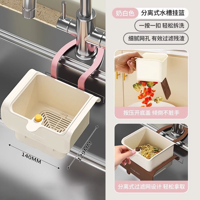奶油可挂式水槽沥水厨房剩菜剩饭过滤网食物残渣过滤残渣水果|undefined