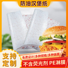 三明治包装纸 吸油防油饭团汉堡纸淋膜纸面包 烘焙食品油蜡纸