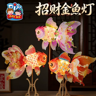 新年春节元旦羊年招财金鱼灯笼手工diy儿童制作材料手提醒狮花灯