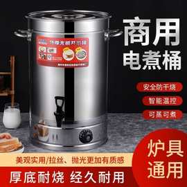 商用开水桶双层不锈钢烧水桶大容量电热蒸煮桶煮面桶汤面桶熬汤桶