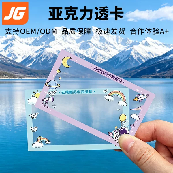 Acrylic transparent cards printed with anime celebrity merchandise, acrylic scenic area transparent cards, gift cultural and creative transparent cards