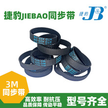 橡胶同步带HTD126-3M 129-3M 132-3M 135-3M传动带JIEBAO皮带