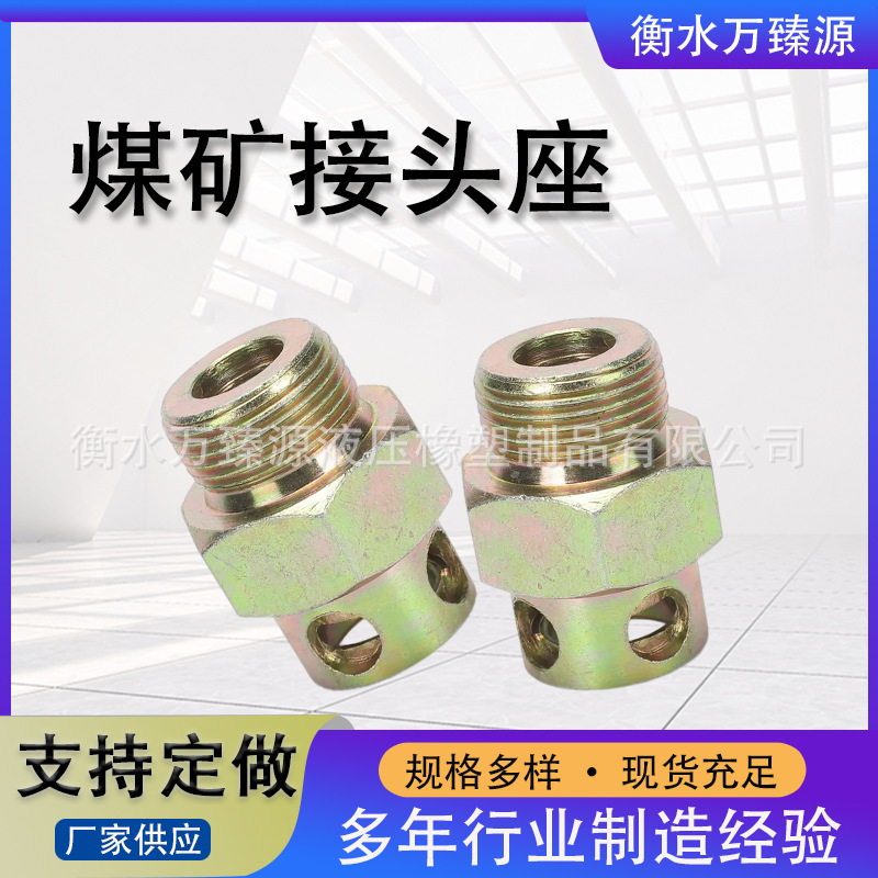 矿用接头座煤矿液压快速接头座KJ坑道钻机碳钢直通快插式接头座
