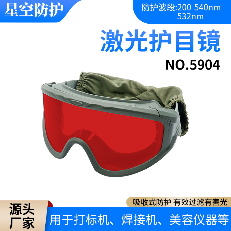 激光防护眼罩光子嫩肤美容仪大排灯脱毛遮光护目镜焊接眼镜全封闭