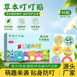 植物草本叮叮贴夏季户外防叮咬植物精油儿童卡通叮叮贴厂家批发