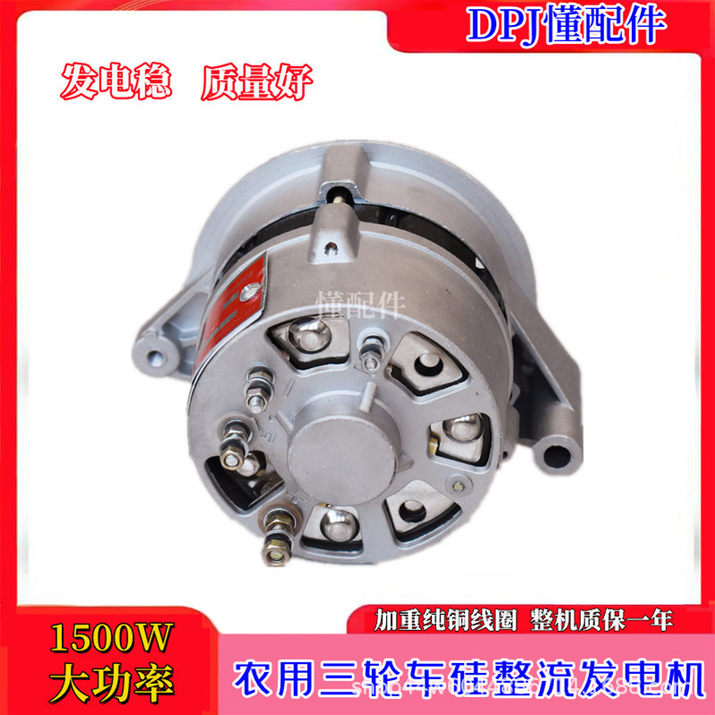 Agricultural tricycle Silicon Rectifier generator pure copper AC DC electric rolling time wind five signs Futian five stars JF11A