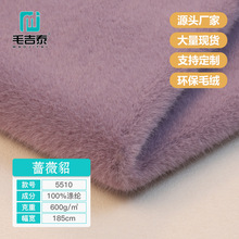 5510仿水貂欧貂毛绒针织面料小米貂仿真皮草女装皮毛一体复合面料