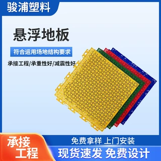 定制悬浮地板户外篮球场室外幼儿园轮滑悬浮地垫悬浮式拼装运动地