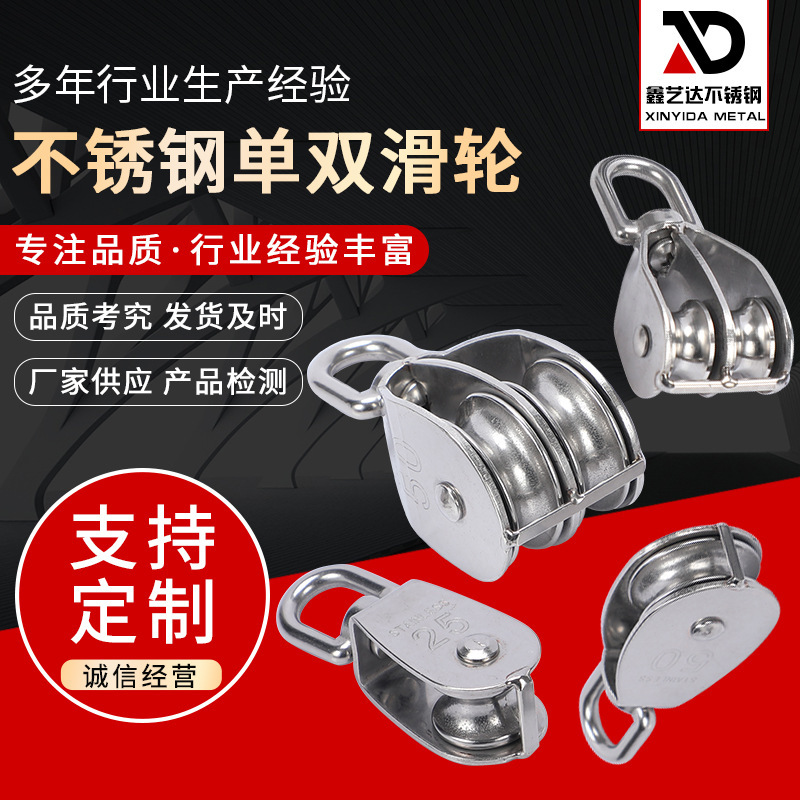 304 Stainless Steel Single Pulley/Double Pulley/Lifting/Driving Wire Pulley/Traction Wheel/Wire Rope Pulley 304 Stainless Steel Single Pulley/Double Pulley/Lifting/Driving Wire Pulley/Traction Wheel/Wire Rope Pulley