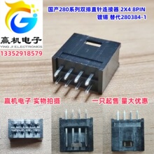 ����280ϵ��˫��ֱ�������� 2X4 8PIN ���� ���280384-1