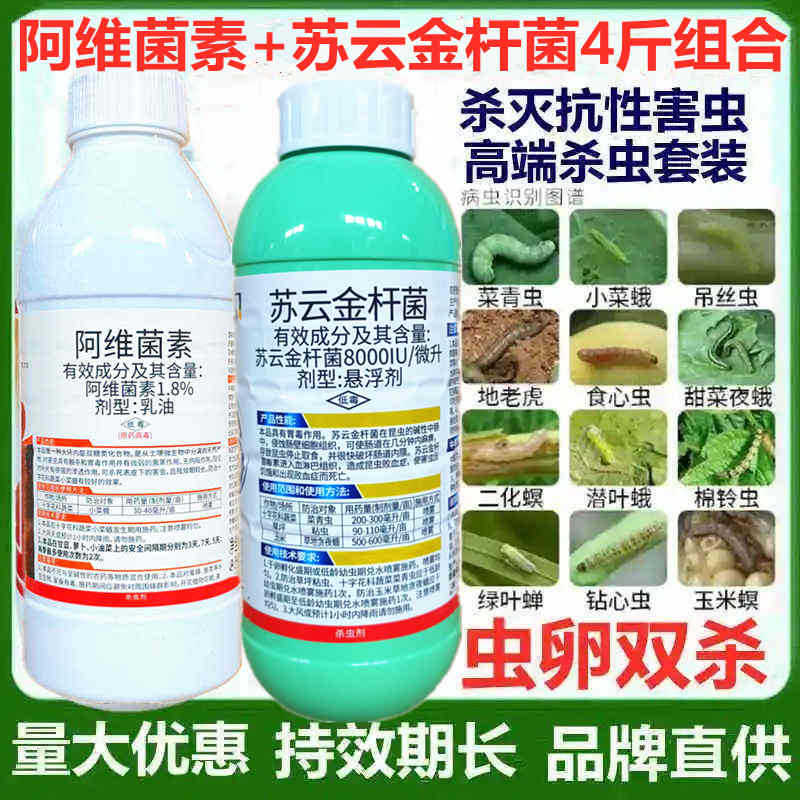 阿维菌素苏云金杆菌果蔬水稻菜青虫小菜蛾红蜘蛛介壳虫吊丝虫杀虫