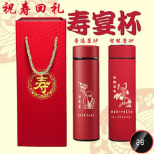 寿宴回礼67890百岁老人生日寿辰七八九十大寿纪念伴手礼刻字礼品