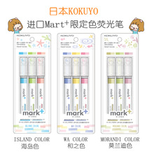 日本KOKUYO国誉Mart+荧光笔2021新限定色甲壳虫彩色荧光笔双色