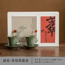 高档轻奢复古二人陶瓷杯茶杯杯垫套装越窑青瓷  翠相馋套组礼盒装