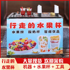 ネットレッドが歩く果物カップ設備から煙が出て冷たい飲み物の氷粉が露店を出して商用軽食車が歩く果物カップ