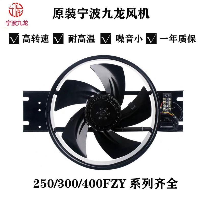 250/300/400FZY2-D/3/4/6/7 强力散热轴流风机大功率220V|ru