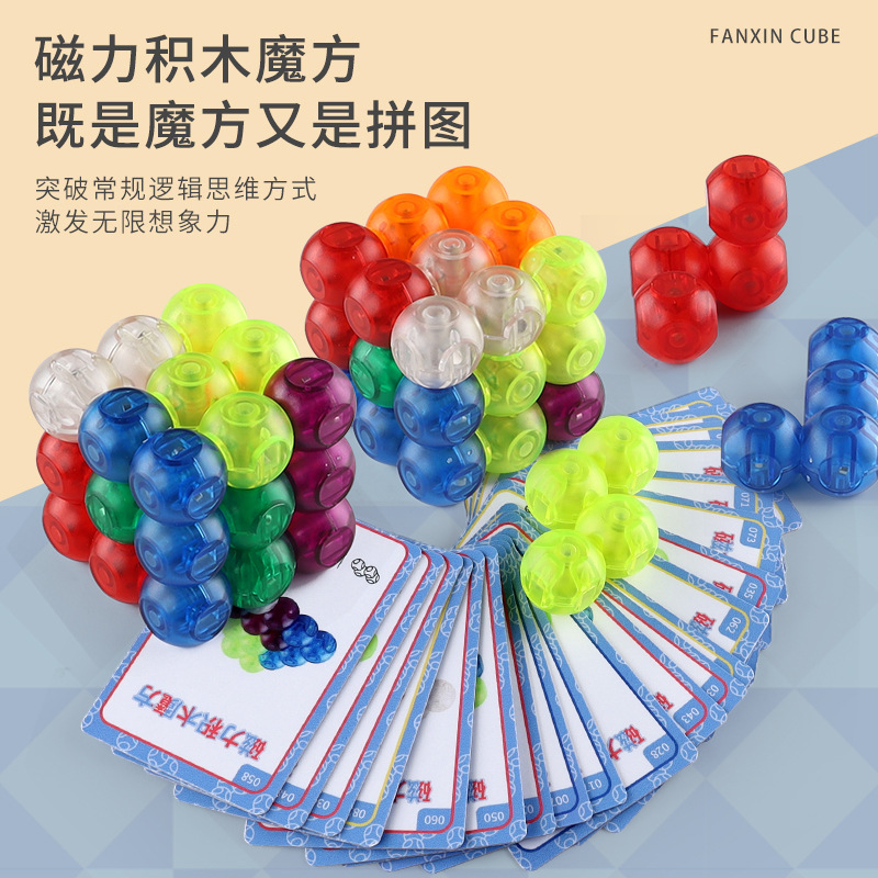 泛新圆形磁力积木魔方6cm三阶DIY立体拼接积木玩具益智批发