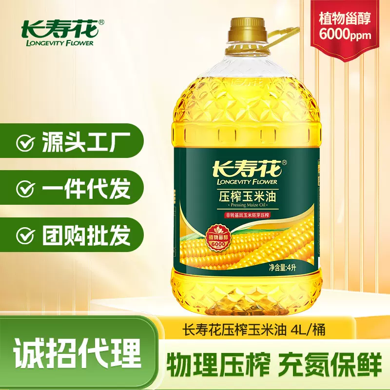 长寿花压榨玉米油4L大瓶装非转基因压榨一级家用烘焙食用植物油