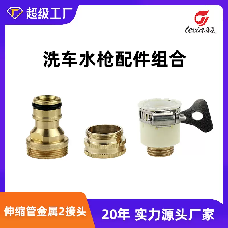 洗车高压水枪多功能接头配件水龙头接口对接器转换水管快速台盆接
