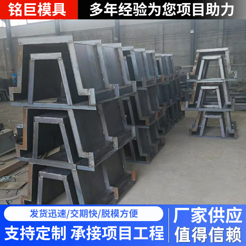 流水槽模具钢模具预制混凝土市政泄水钢模具U型灌溉排水沟钢模具
