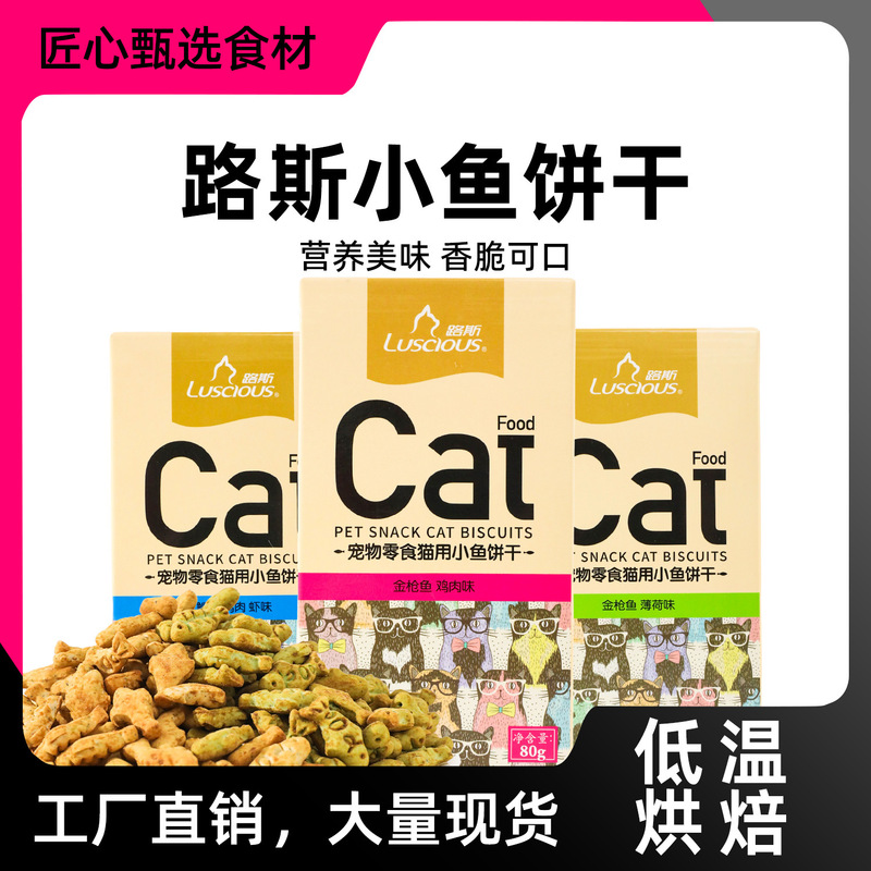 Luce Cat Biscuits 80g Cat Mint Fish Shape Cat Biscuits Teeth Cleaning Pet Cat Snacks Wholesale