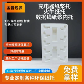 纸浆模塑;包装制品配件