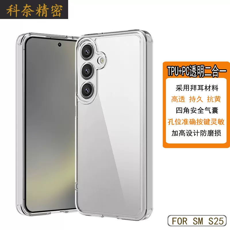 适用三星S25防摔保护套Galaxys24FE新款23ultra透明二合一手机壳