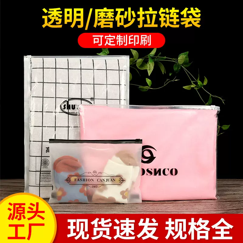 定制收纳服装拉链袋pe透明磨砂衣服包装袋袜子自封袋内裤塑料袋