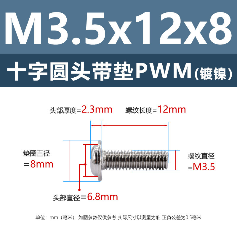 M1.4-M6鉄ニッケルメッキ十字溝丸頭パッド付きねじpwm黒盤頭ボルト介機付きねじ|undefined