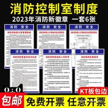 消防控制室管理制度新版消控室巡查检查制度标语标牌标识值班人员