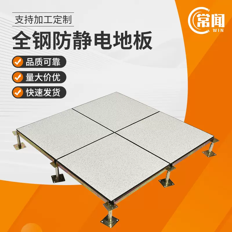 全钢防静电地板监控室机房架空网络地板支架陶瓷防静电地板板砖