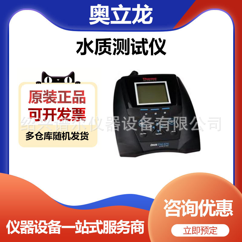 Orion赛默飞奥立龙410P-19A台式PH/氨氮测量仪测定仪器