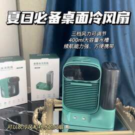 冷风机小风扇