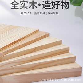 工厂木板松木实木板衣柜分层隔板薄实木原木面板板材薄隔层松木板