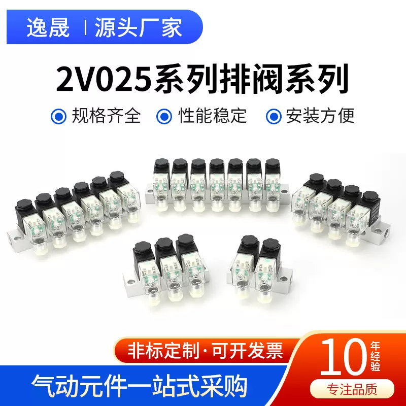 2V025排阀系列二位二通电磁阀24V控制阀阀组气泵换向阀2V025-6F