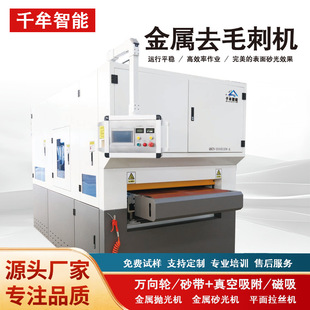 Metal deburring machine chamfering machine sheet metal parts stainless steel carbon steel plane polishing machine metal sander grinding machine