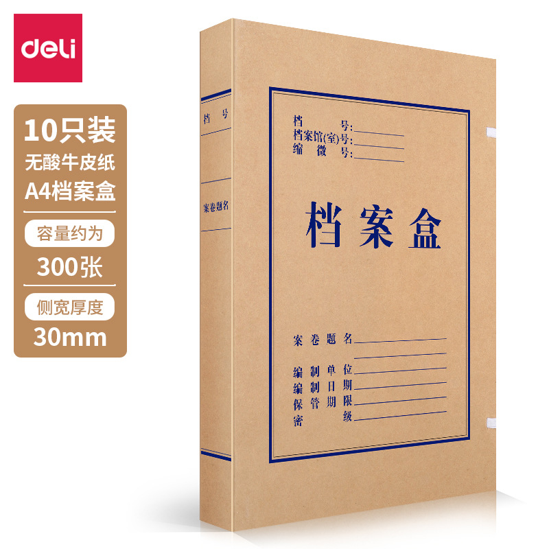 Deli 5611 caja de archivo de papel kraft sin ácido ancho trasero 4CM caja de archivo