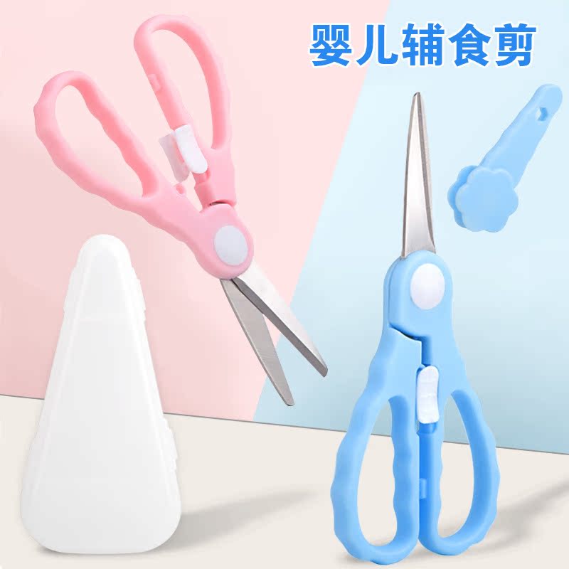 宝宝辅食剪不锈钢厨房剪菜剪肉面条婴儿食物剪子家用便携母婴用品