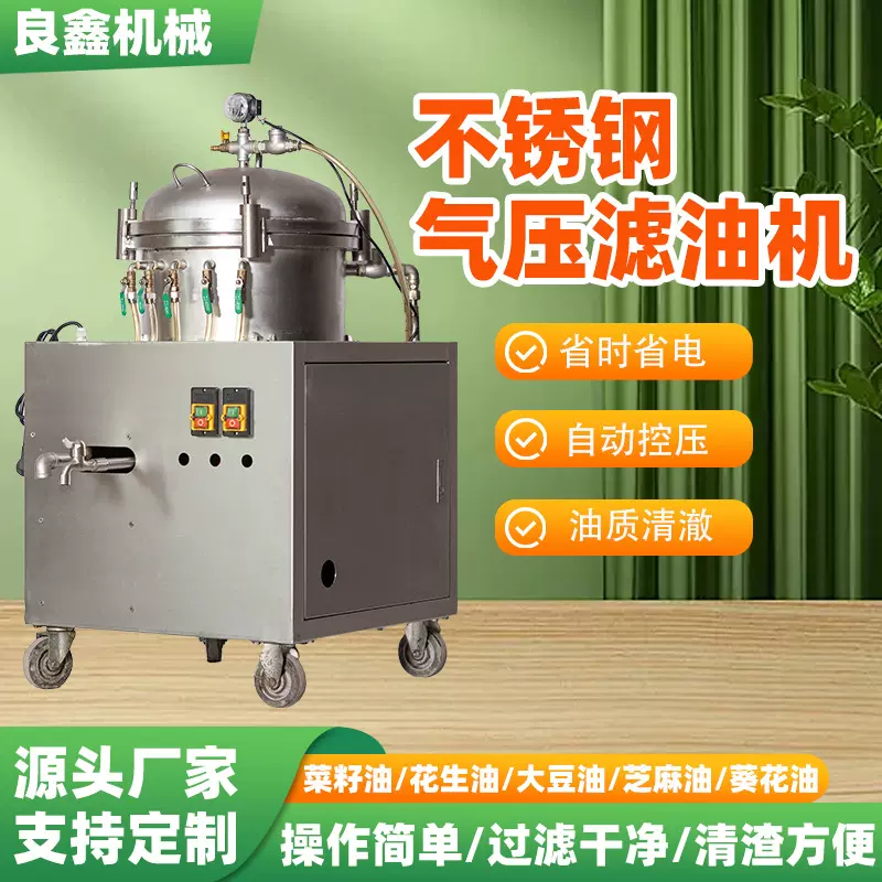移动式商用滤油机芝麻花生油食用油净化加压不锈钢气压厂家多用途