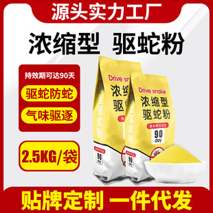 Snake Repellent Powder, Snake Repellent Granules, Snake Repellent Pills, Household Outdoor Anti-Snake, Long-Lasting Rain-Proof Sulfur Snake Repellent Powder, 2.5kg Large Barrels
