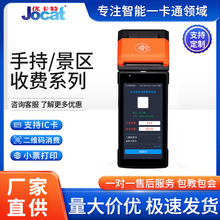 手持PDA智能餐饮景区收费消费机扫码点餐便利店NFC打印手持一体机
