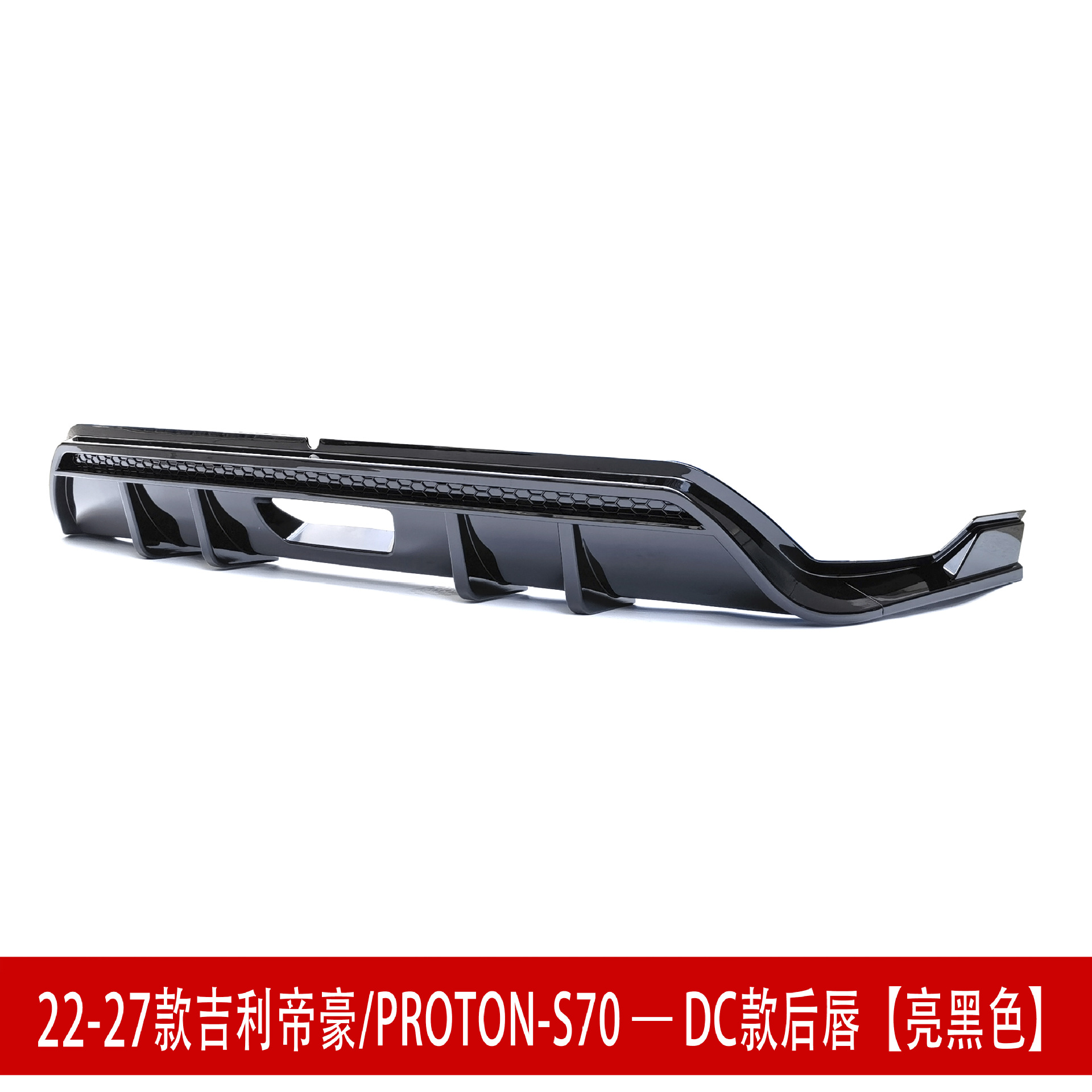 Suitable for 22-27 Geely Emgrand S70 front spoiler, front lip, rear wing, side skirts, rear lip, top wing, body kit