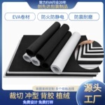 黑白色EVA泡棉材料高密度泡沫板卷材不带胶eva卷料防震防防水材料