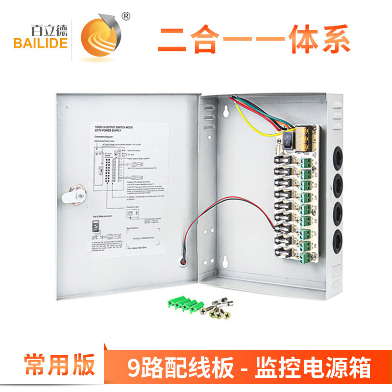 百立德 9CH电源箱 9路输出集中供电箱 监控电源箱 安防监控箱